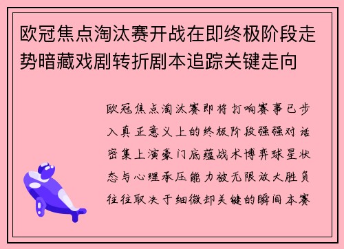 欧冠焦点淘汰赛开战在即终极阶段走势暗藏戏剧转折剧本追踪关键走向